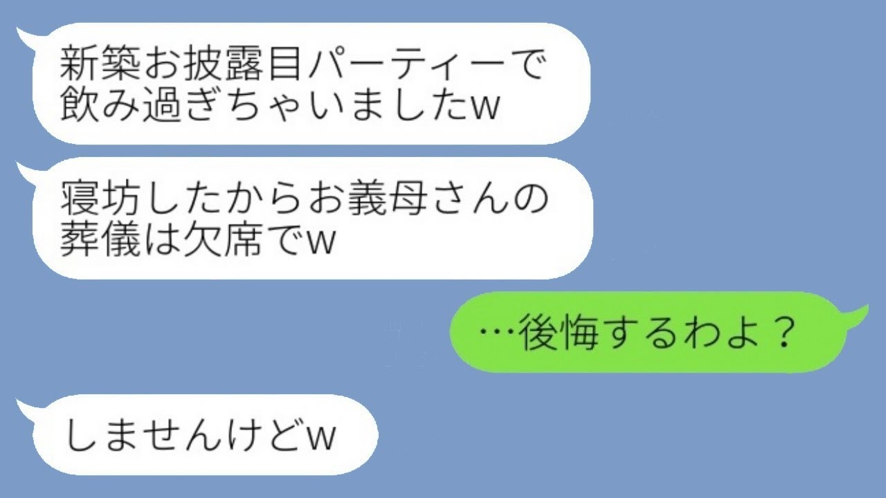 新しい家の建設費2000万円を援助してもらったのに、母の葬儀を急遽欠席した弟の嫁「寝坊したので行けませんw」→その後、弟の嫁が新居から出て行くことになったwww