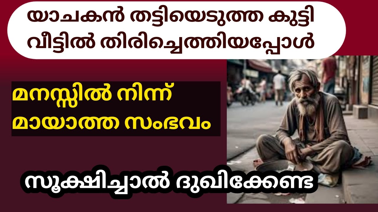 #ahmediapkd യാചകരെ സൂക്ഷിക്കുക 