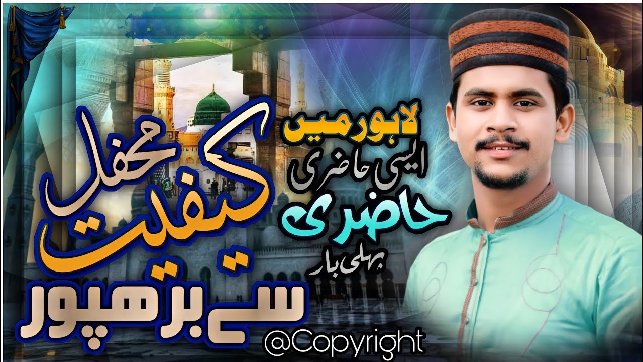 Azam Qadri-Full Mahfil E Naat- Lahore کیفیت سے برھپور محفل//