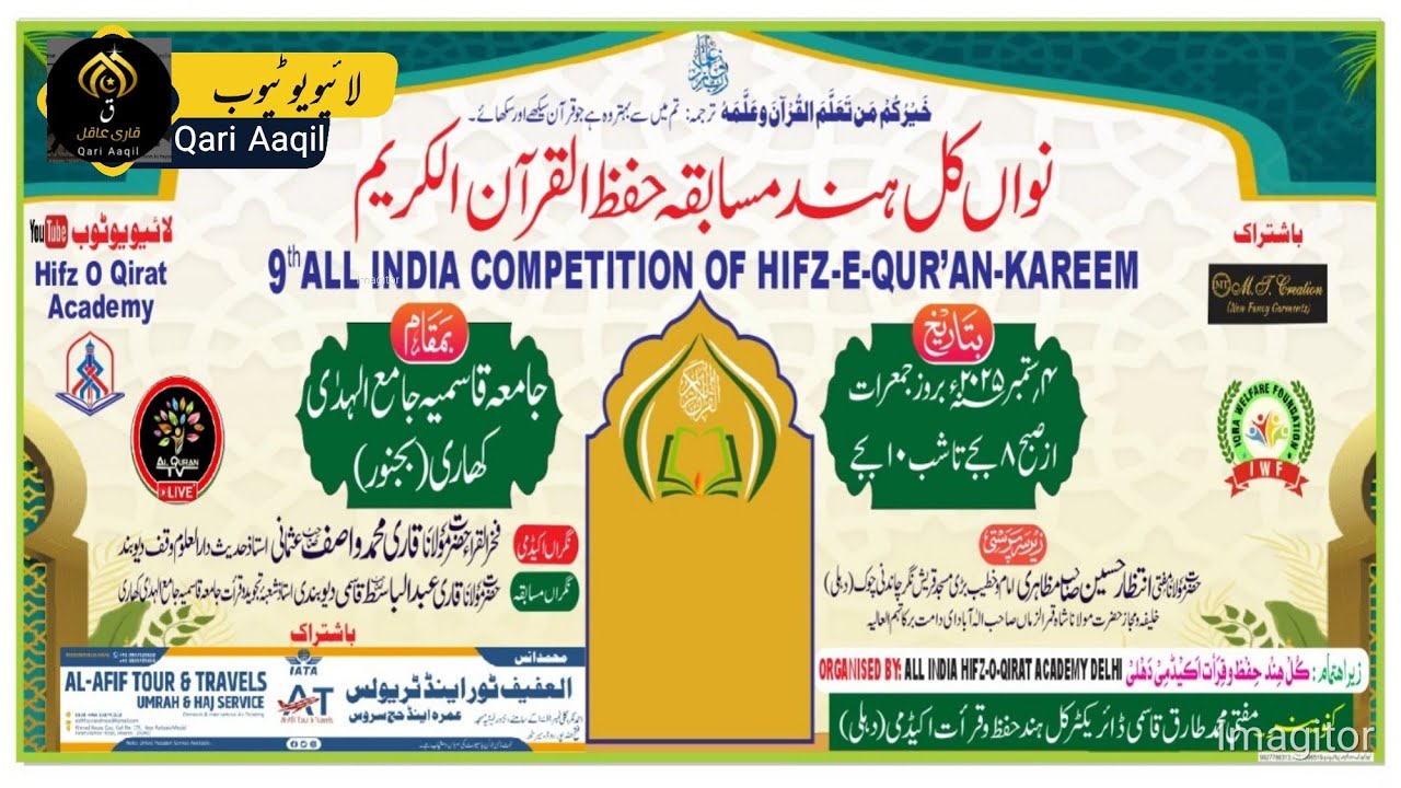 قاری عاقل qari aaqil is live! مسابقہ حفظ قرآن کریم کھاری بجنور competition of hifz e Quran Bijnor UP