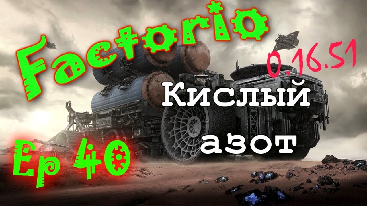 Factorio [0.16.51](Марафон железных дорог)[Ep.40]