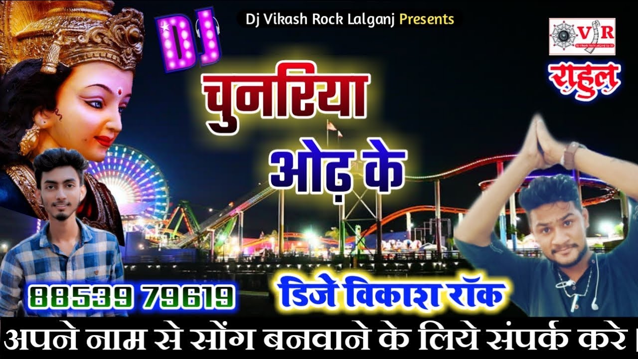 Chunariya Odh Ke Faadu Mix DjVikashRock DjLalganj