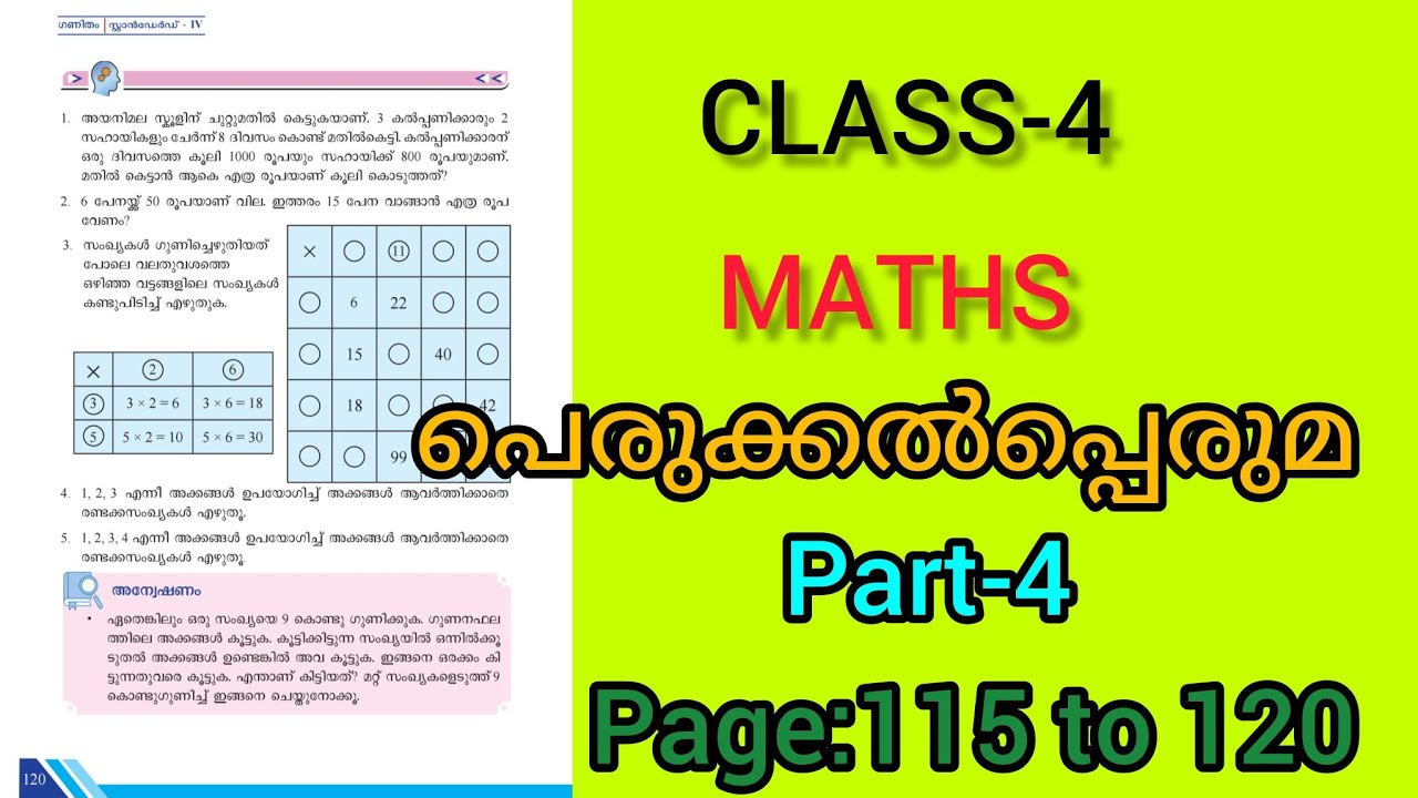 CLASS-4/MATHS/ പാഠം- 7/ പെരുക്കൽപ്പെരുമ/part-4/page:115 to 120/ പുതിയ പാഠപുസ്തകം🥰