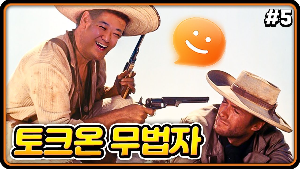 마구잡이로 입으로 죽이는 토크온무법자ㅋㅋㅋㅋㅋㅋㅋ(23.05.24-5)