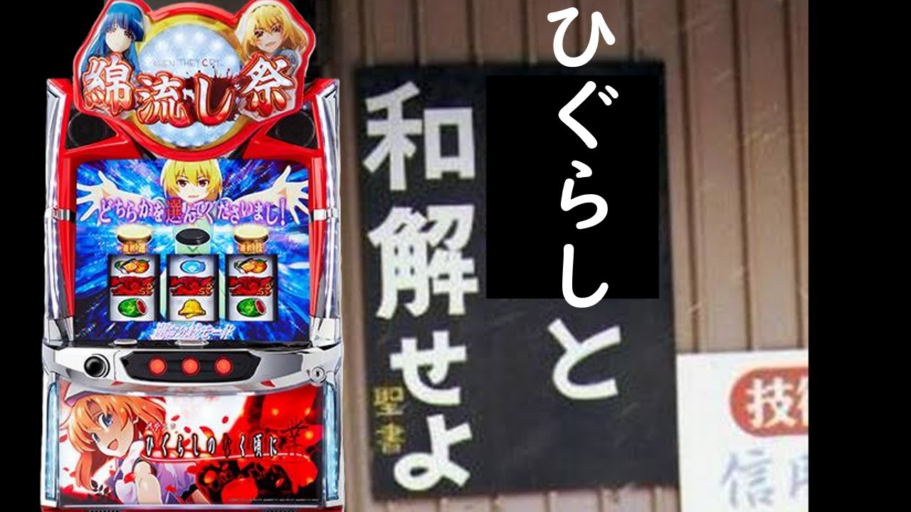 【ゆっくり実況】スマスロLひぐらしのなく頃に業との和解を模索し2024フェアリーステークスに乗り込むお饅頭達