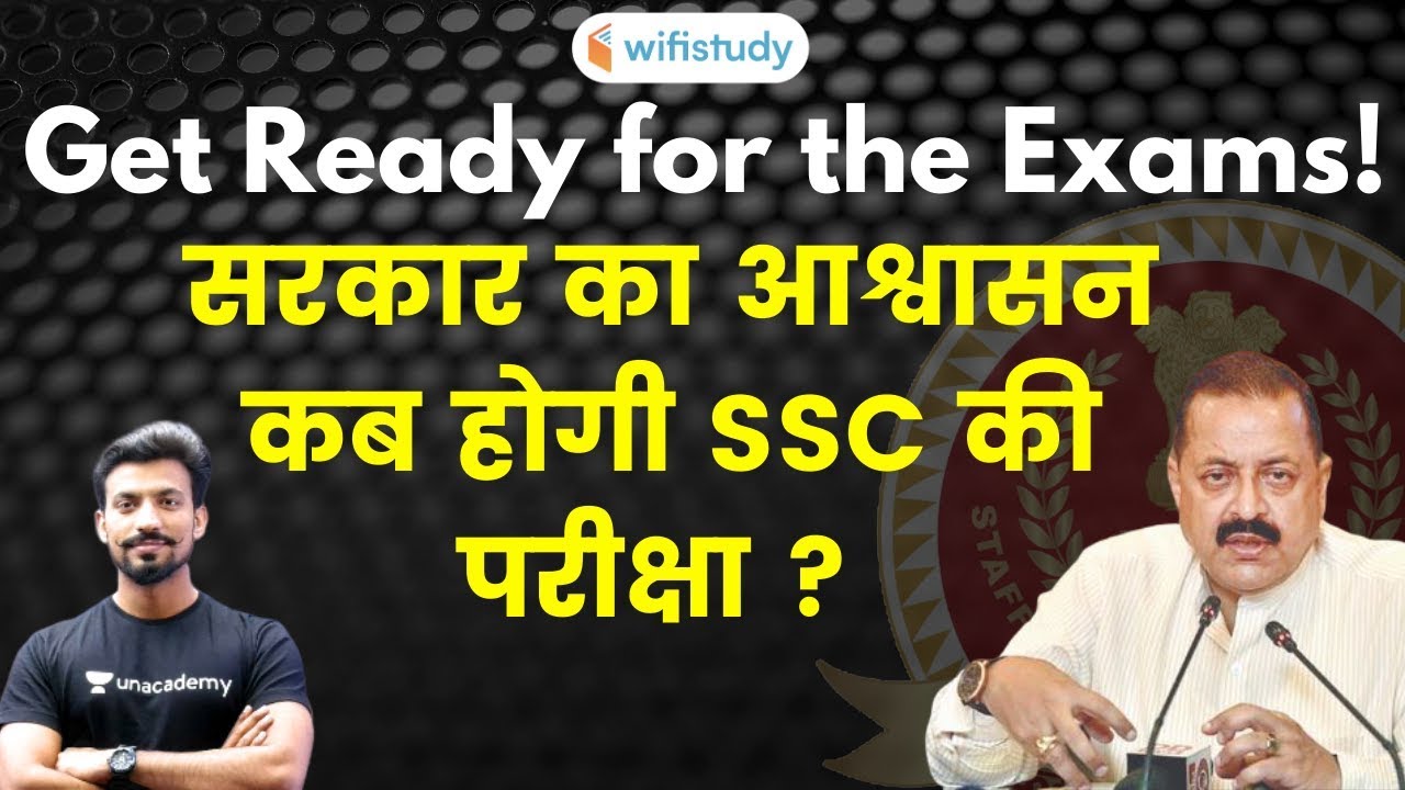 SSC 2020 Exam Dates: Government's assurance, when will the SSC exam be held? Explained by Sandeep...