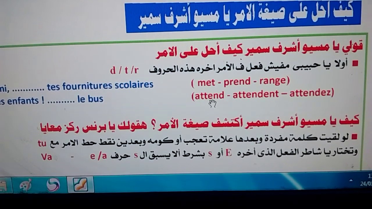 حل اى جملة على صيغة الامر فى لحظه مع مسيو اشرف سمير صالح