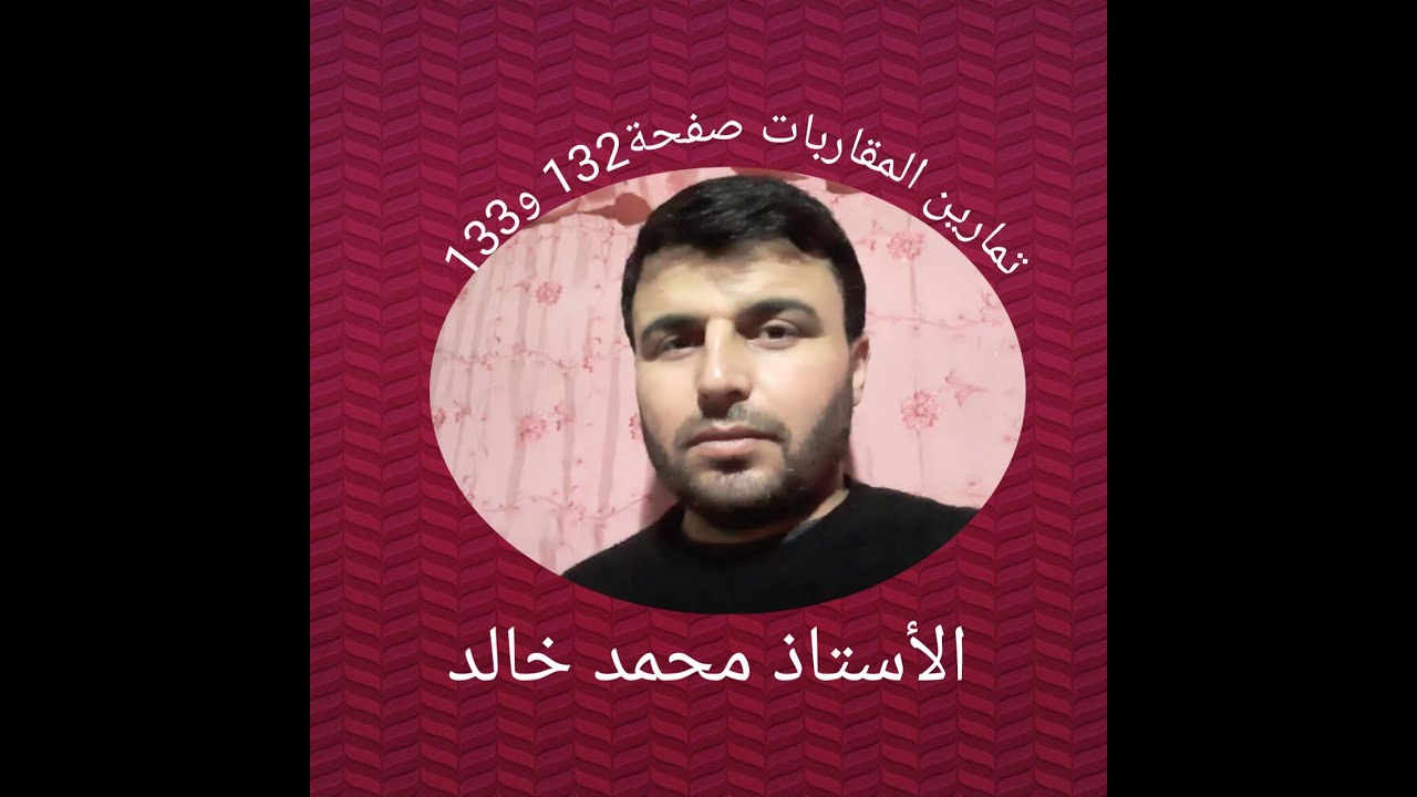 تمرينات المقاربات
