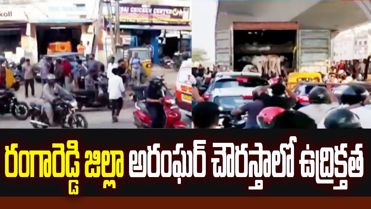 రంగారెడ్డి జిల్లా అరంఘర్ చౌరస్తాలో ఉద్రిక్తత | High Tension at Rangareddy district | 99TV