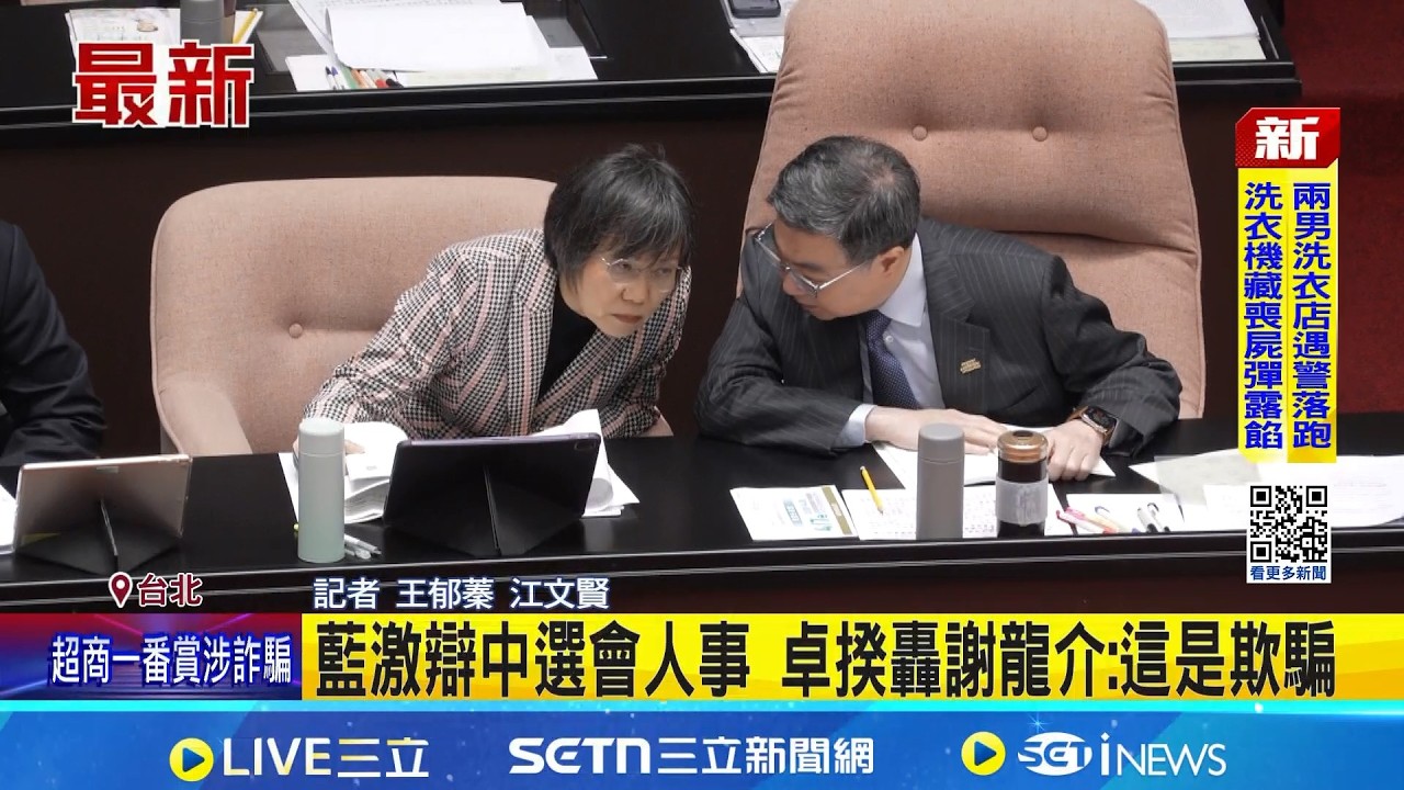 藍激辯中選會人事 卓揆轟謝龍介: 這是欺騙│記者 王郁蓁 江文賢│台灣要聞20260407│三立iNEWS