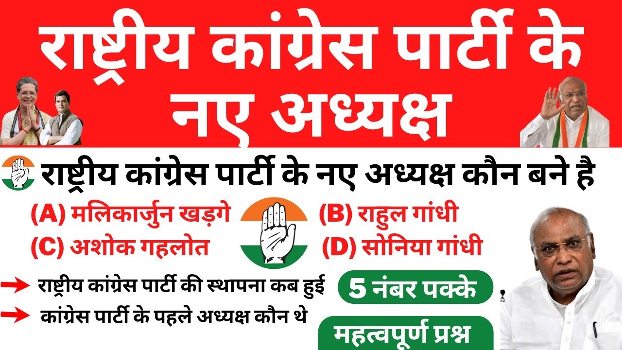 Congress New President Mallikarjun Kharge | Mallikarjun Kharge Current affairs |Gk in Hindi
