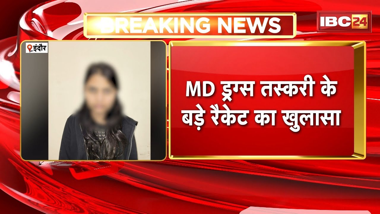 Indore Drug Racket: Major MD drug smuggling racket exposed. Four accused, including two young wom...