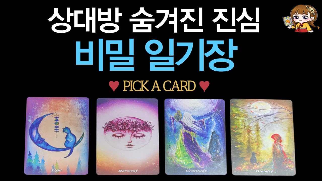 [타로]🟣상대방의 겉과 속, 몰래 읽는 비밀 일기장📒🔐 |  연애운.재회운.연락운.관계흐름.이별.후회.행동력🟣