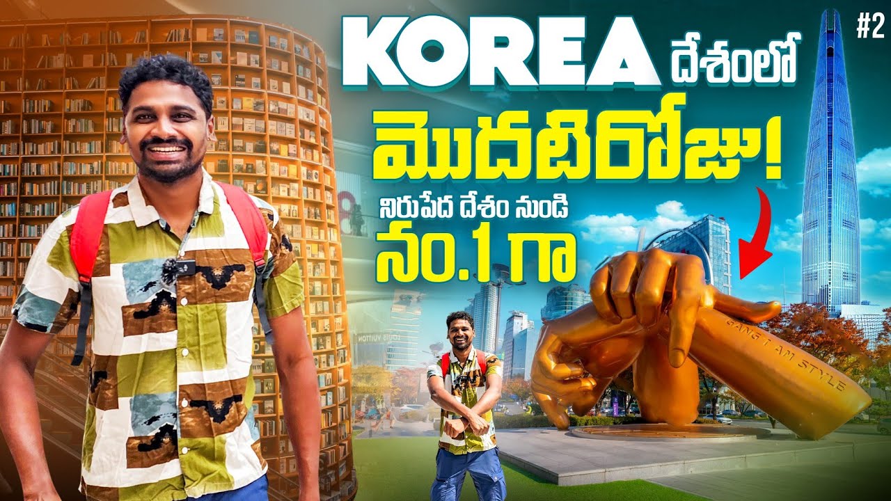 Первый день в Сеуле, Корея 🇰🇷 | Uma Telugu Traveller