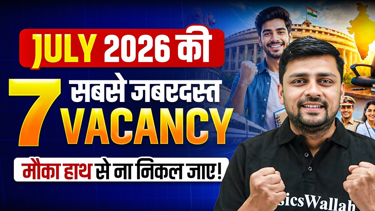 7 Government Jobs Vacancy 2026 | Government Job Vacancy 2026 | New Govt Job 2026 | Job Vacancy 2026