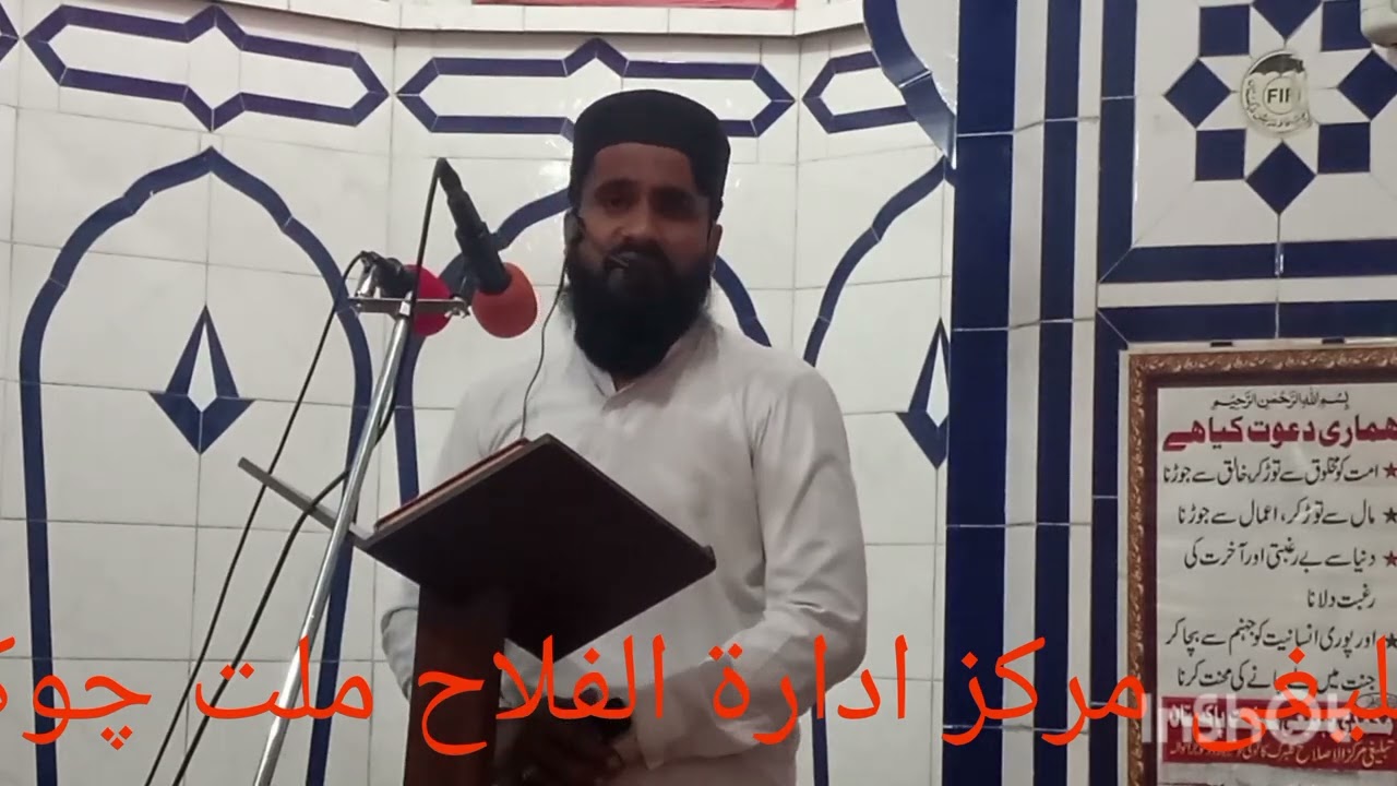 تبلیغی مرکز ادارۃ الفلاح ملت چوک فیصل اباد