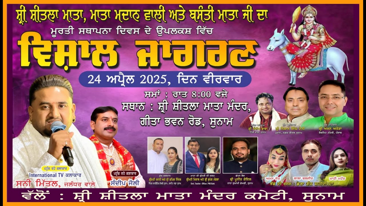 LIVE /Sunny Mittal, Jagran Mata Sheetla Geeta Bhawan Rod Sunam/24/04/2025 @JassPeeraDe1