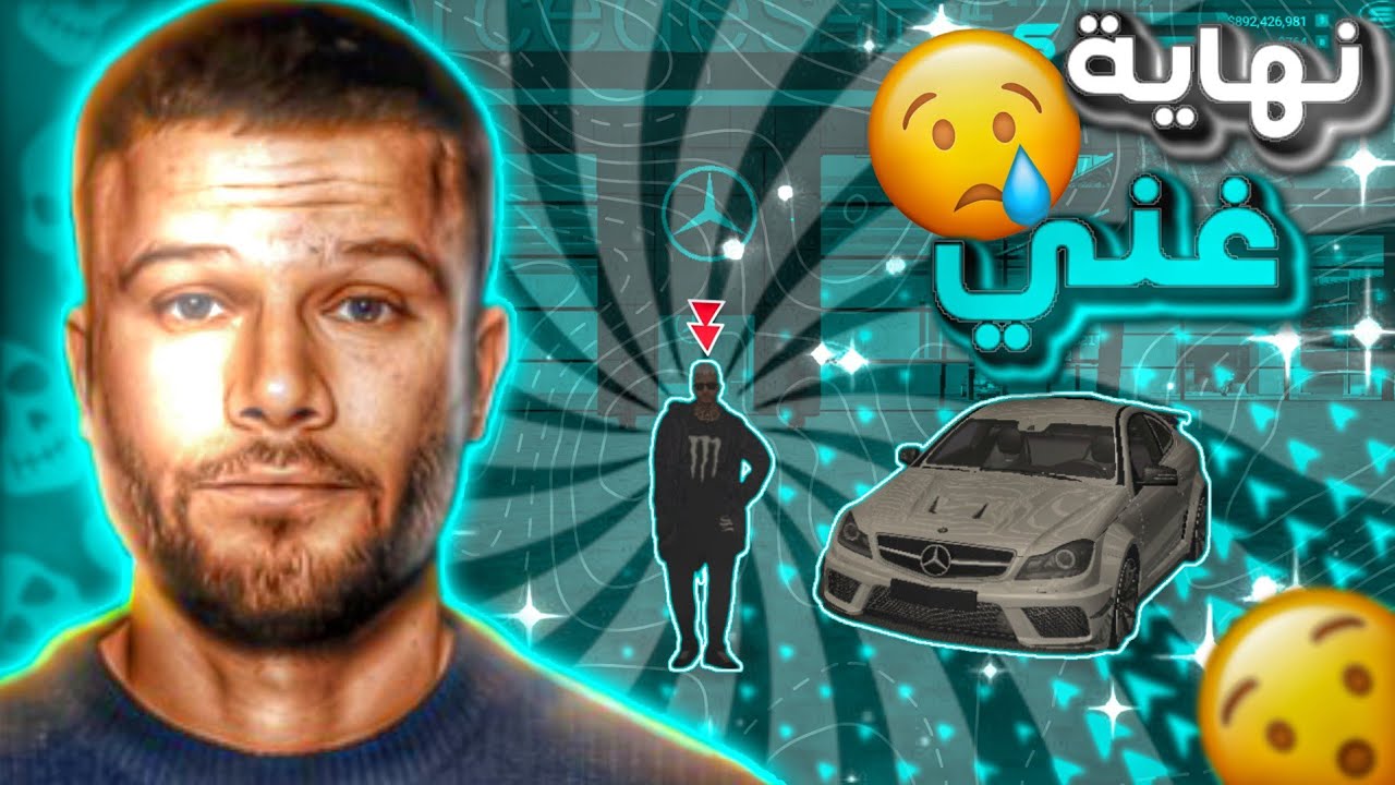 الحياة الواقعية || نهاية غني 😈😱|| في سيرفر درع الجزيرة || افضل سيرفر جزائري ||MTA San