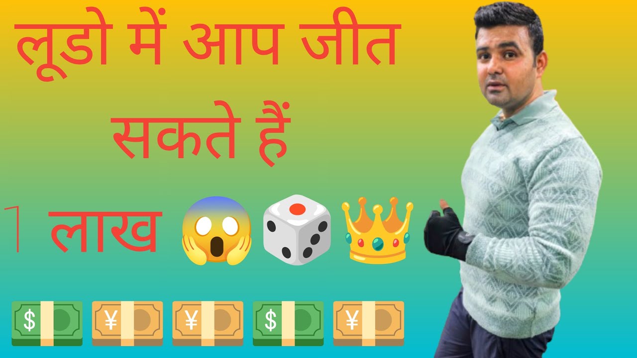 🎲लूडो खेलो पैसे कमाओ 👑🎲👑💵👑💵  is live