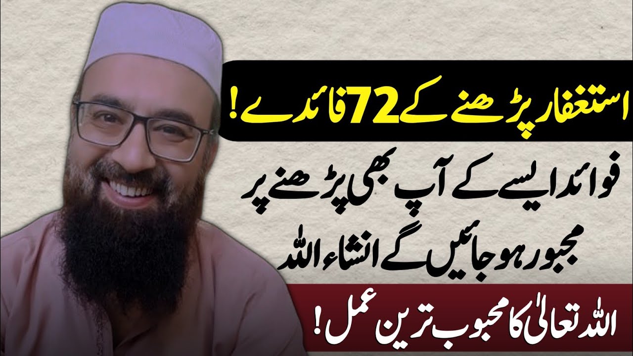 benefits of astaghfirullah | astaghfar benefits |  astaghfar ke fayde | astaghfar padhne ke fayde