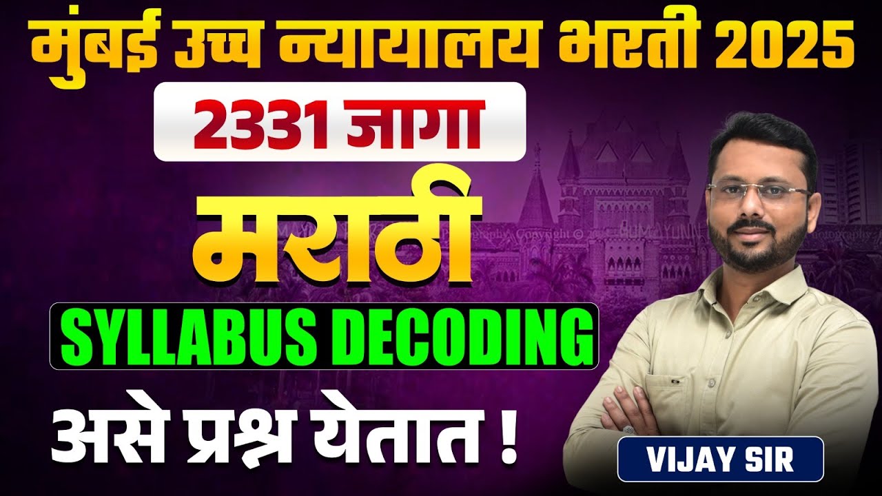 Mumbai High Court Bharti 2025 | Marathi | Syllabus Decoding | Master Study Plan & Proper Strategy