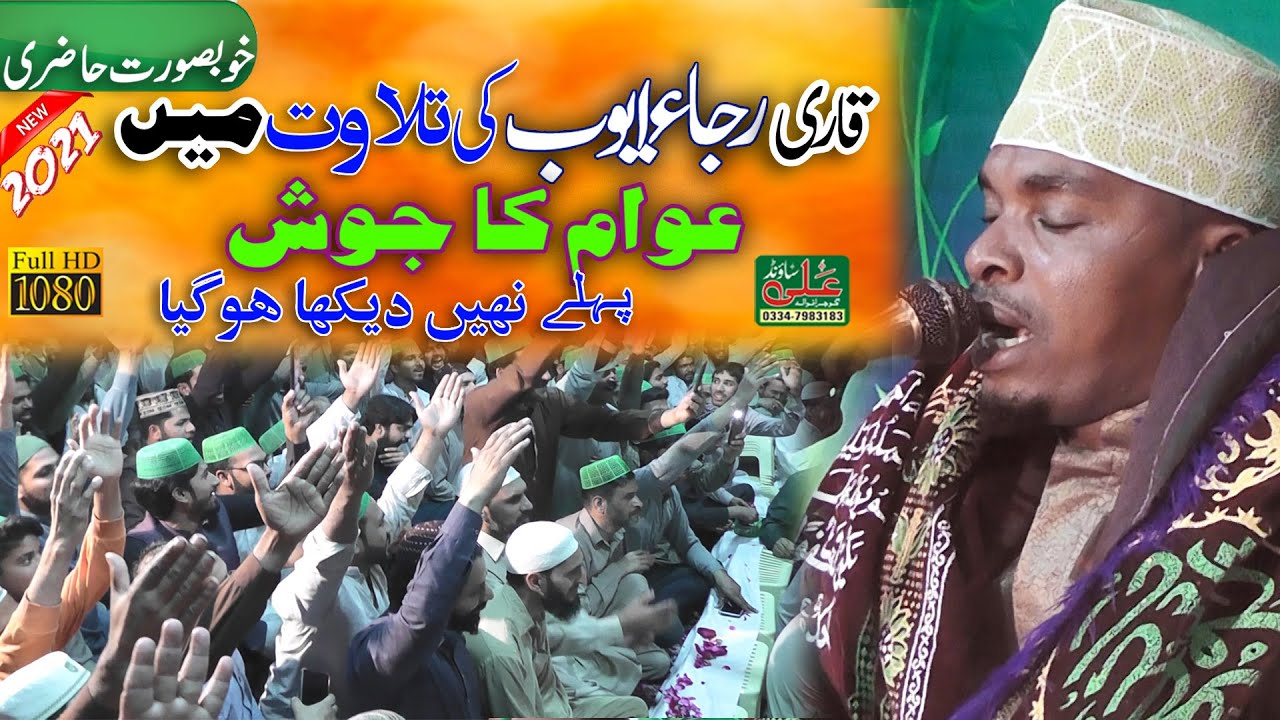 Qari Rajai Ayoub Tilawat By Ali Sound Gujranwala 0334-7983183