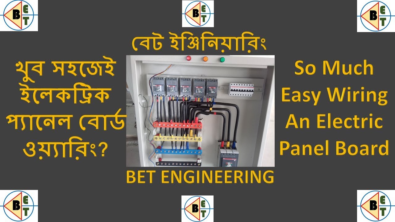 খুব সহজে ইলেকট্রিক প্যানেল বোর্ড ওয়্যারিং দেখুন/ Electric Panel Board Internal Wiring