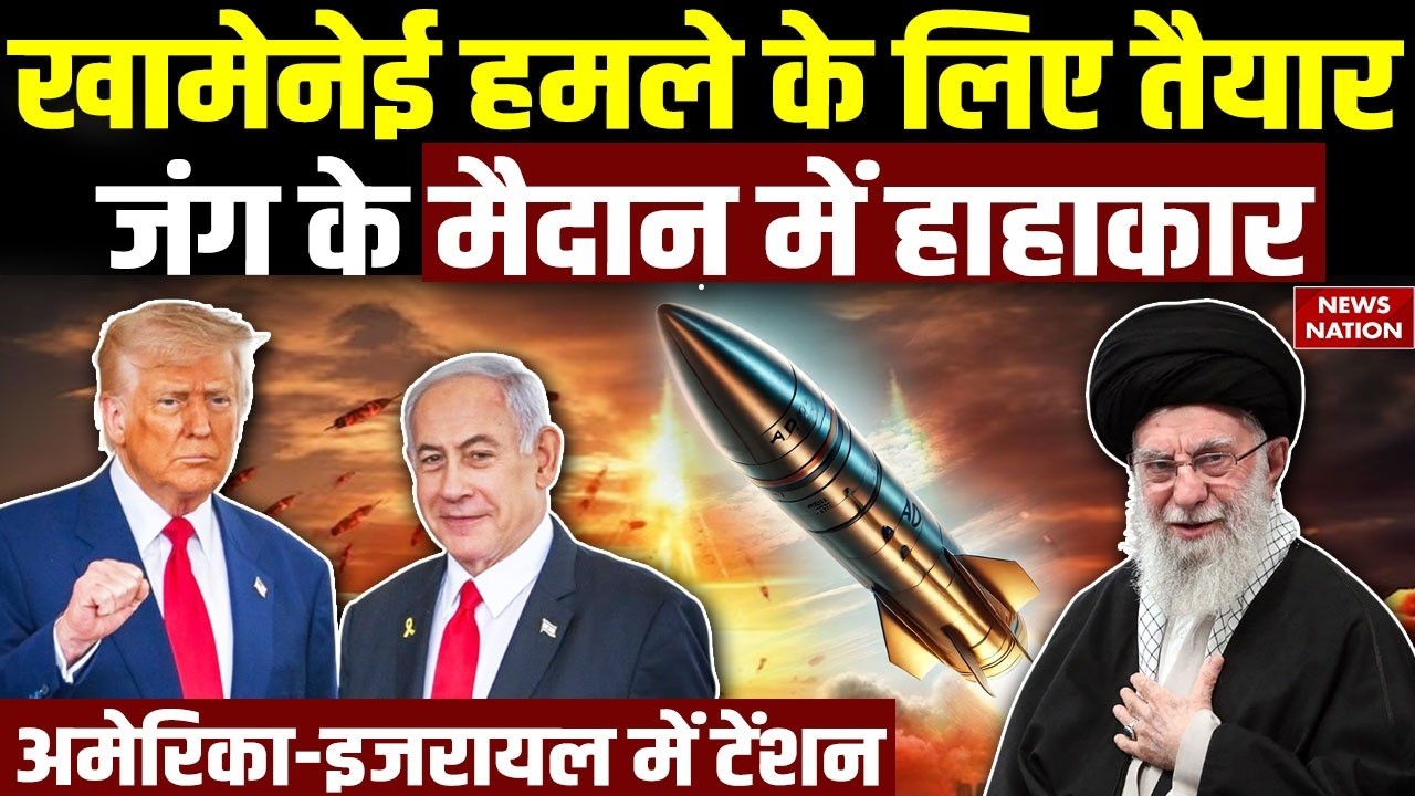 Iran US Conflict: Khamenei हमले के लिए तैयार जंग के मैदान में हाहाकार | WW3 | Muscat | Nuclear Deal