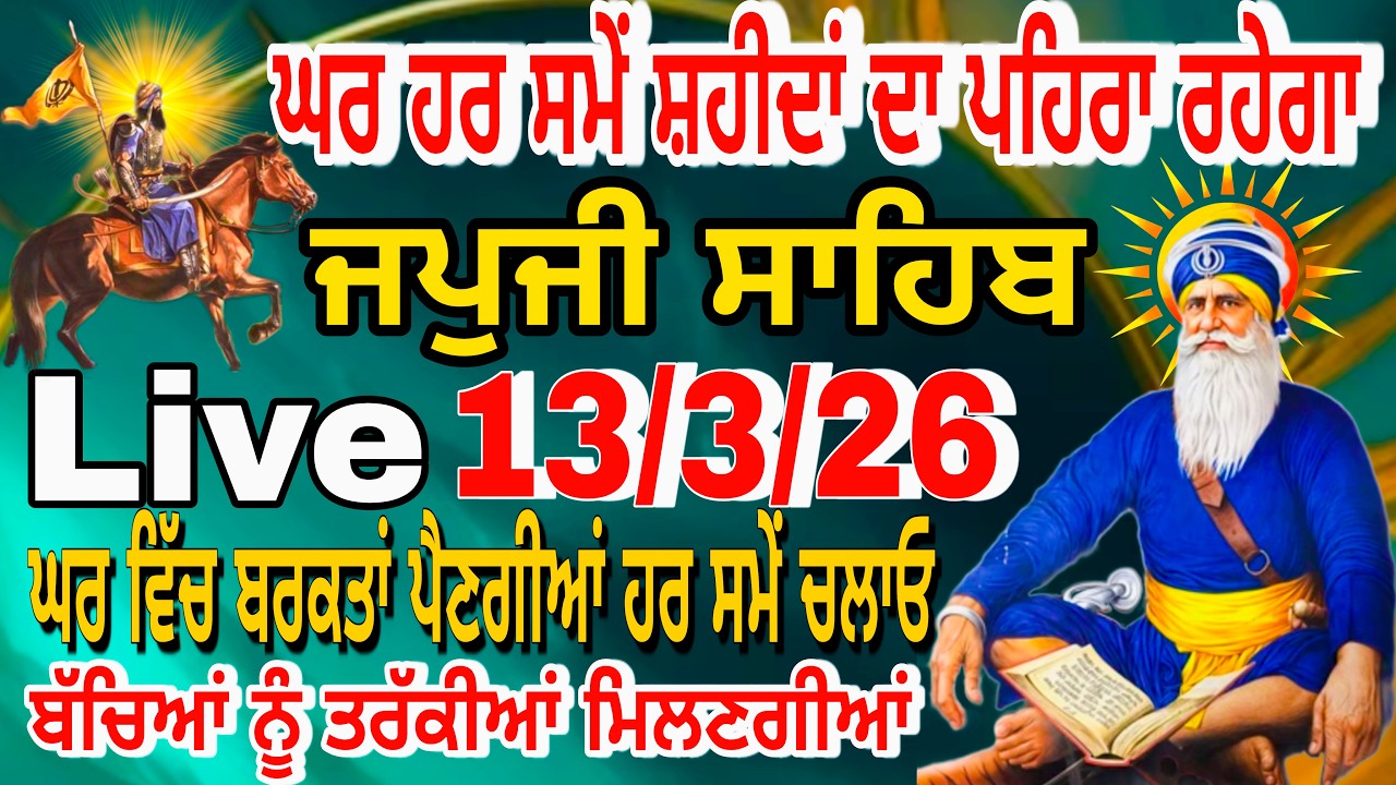 🔴Live Japji sahib! nitname! ਜਪੁਜੀ ਸਾਹਿਬ! gurbani path! Gurbani TV 107