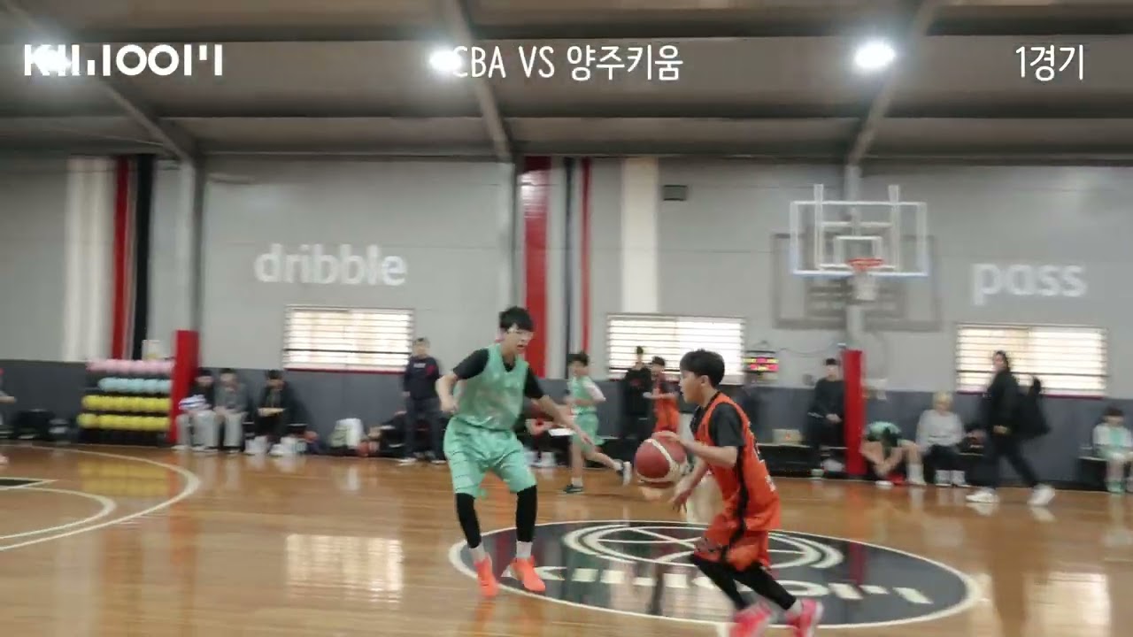 양주 키움 농구교실 연습경기 CBA vs 양주 키움