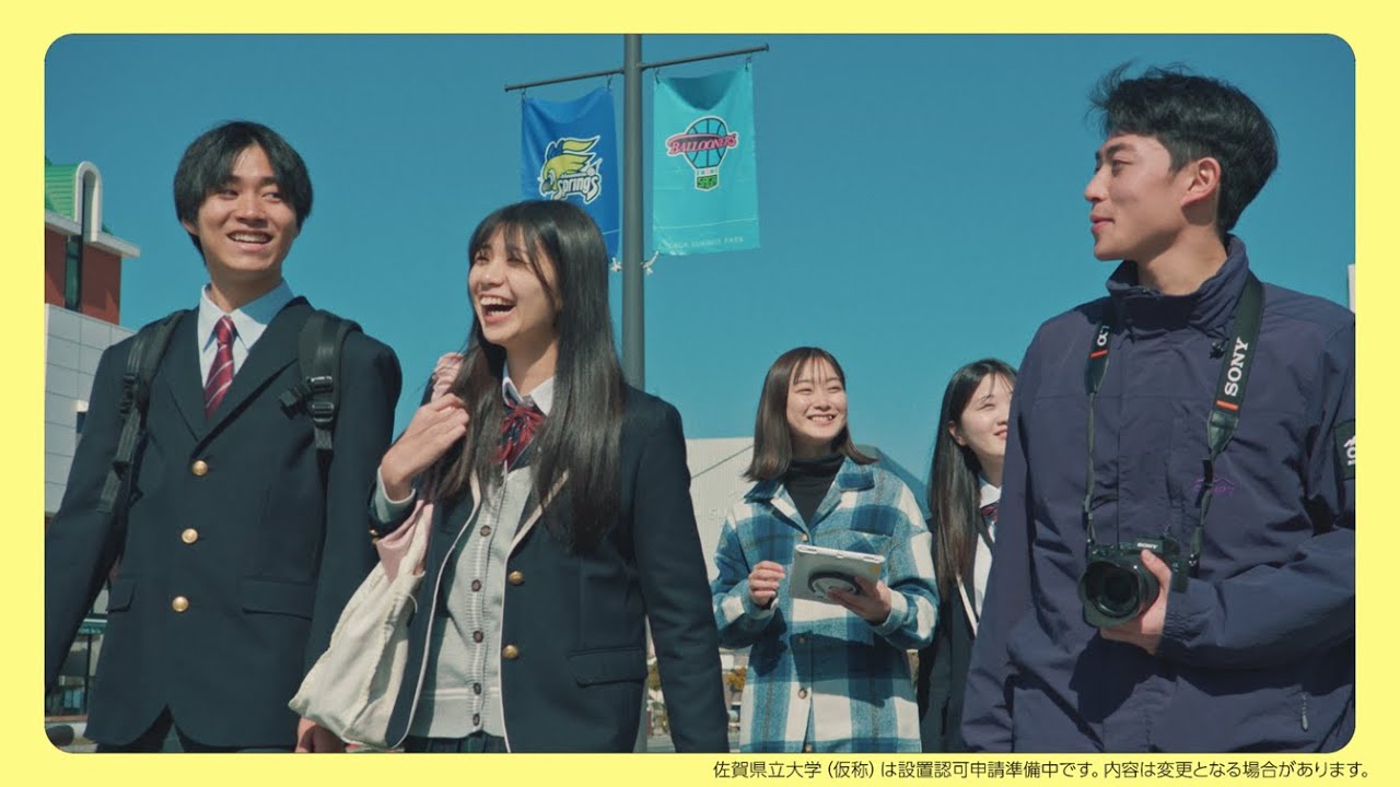 佐賀県立大学（仮称）での学び「高大連携編」（ロングバージョン）