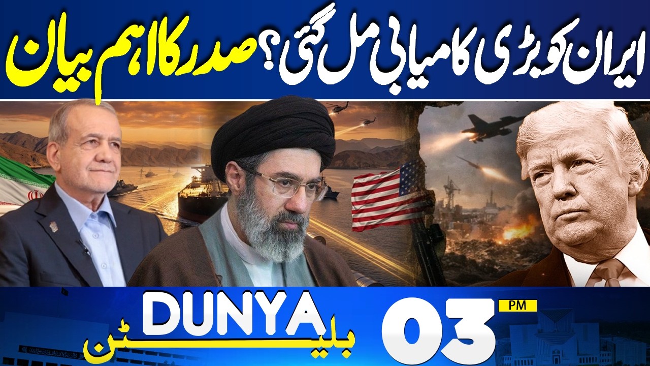 Iran's Big Victory | Trump in Trouble | Iran Us Talk | Karachi | 03PM Bulletin