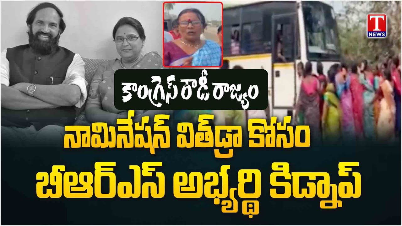 Congress Party Goons Kidnapped BRS Candidate Geetha Prasad At Kodad Municipality | T News