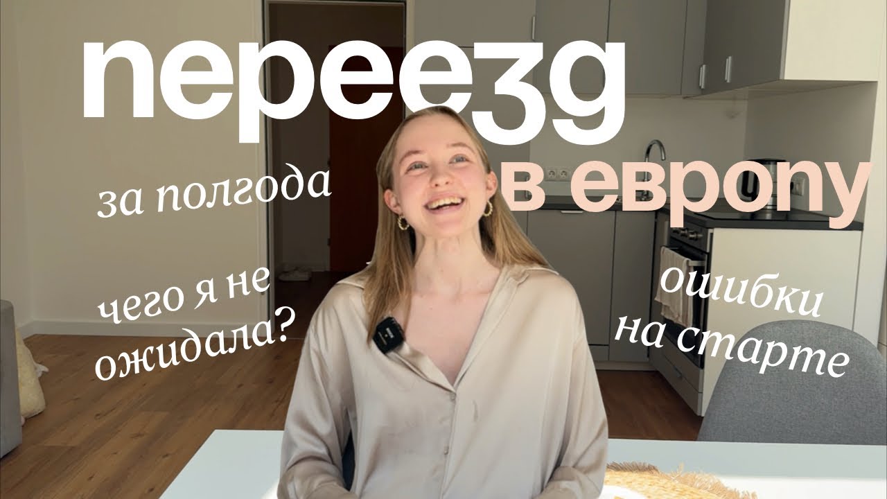 как я переехала в австрию | мой путь и главные сложности