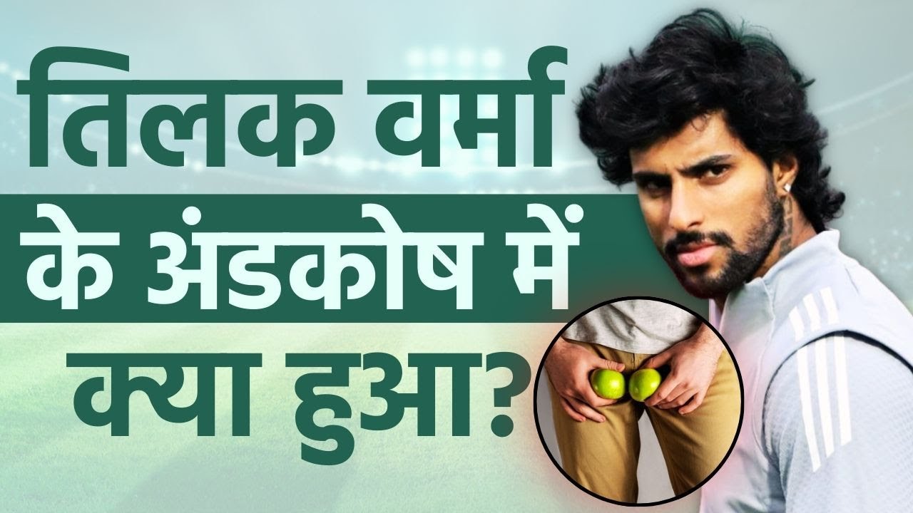 Tilak Verma Health Update: Testicular Torsion और Surgery की जानकारी