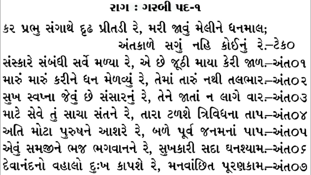 138 Kar Prabhu Sangathe Drad Pritadi Re 138
