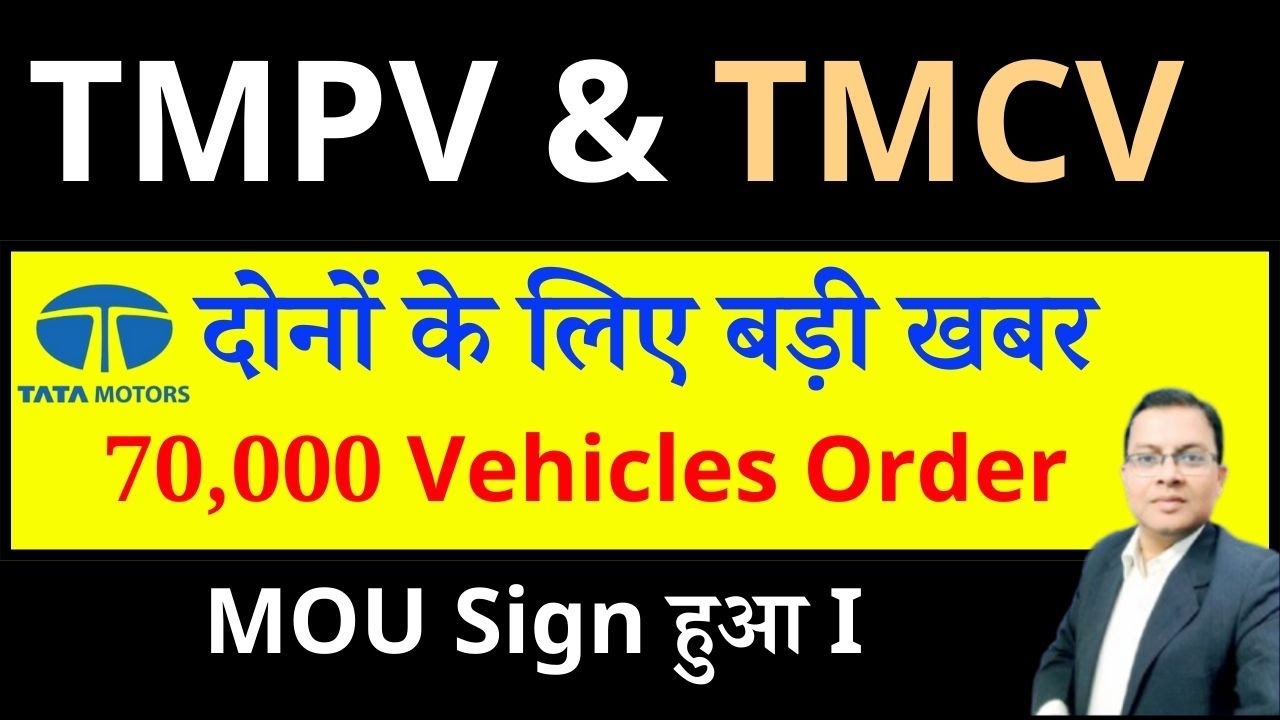 Tata Motors share latest news I TMPV Share I TMCV Share I Tata Motors Passenger Vehicles share