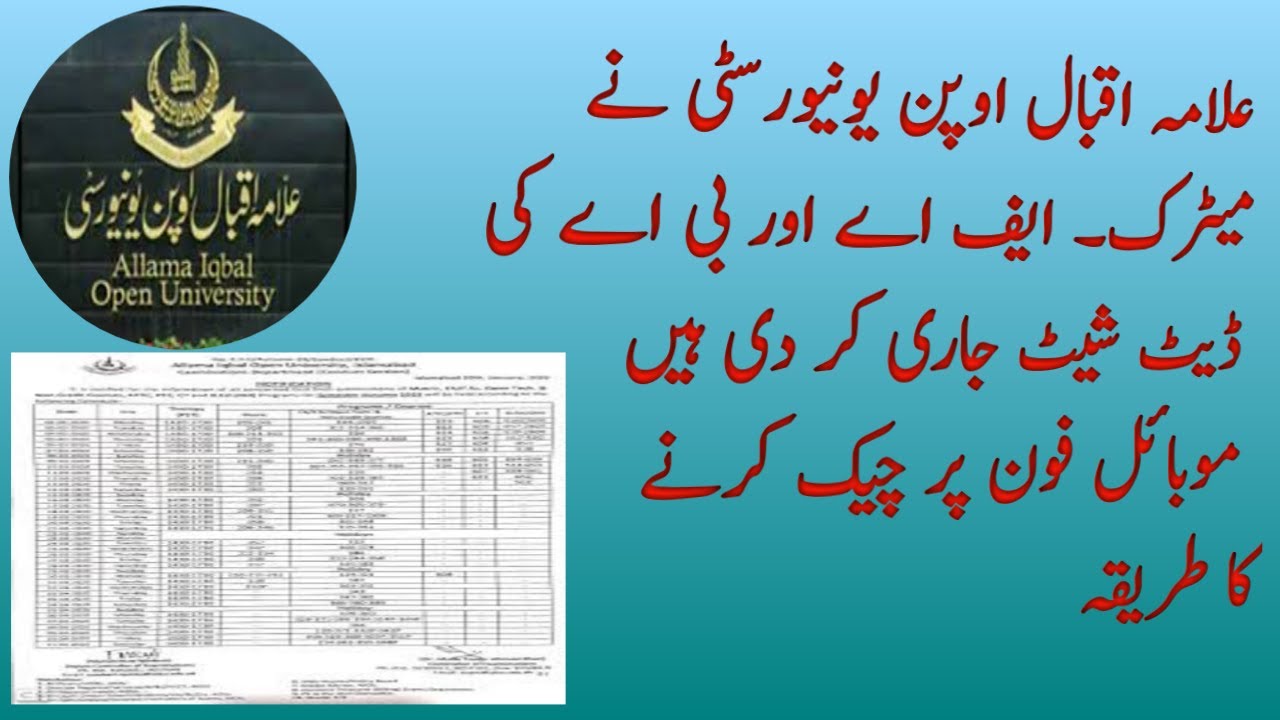 How to Check Date Sheet of Matric F.A And B.A Aiou || Examinations Autumn  2019 date sheets AIOU