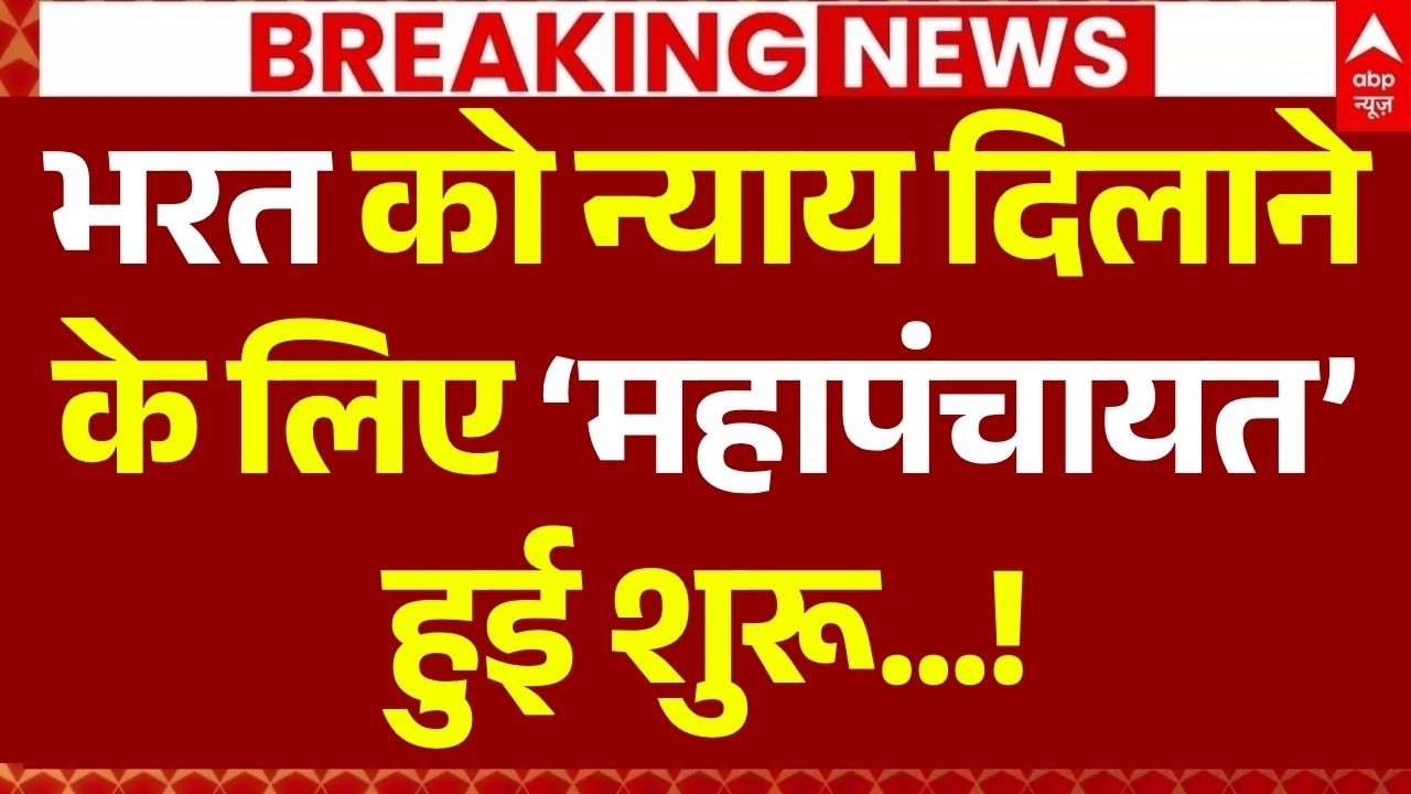 Bharat Tiwari Encounter Controversy: न्याय दिलाने के लिए &lsquo;महापंचायत&rsquo; हुई शुरू! | UP News | Yogi