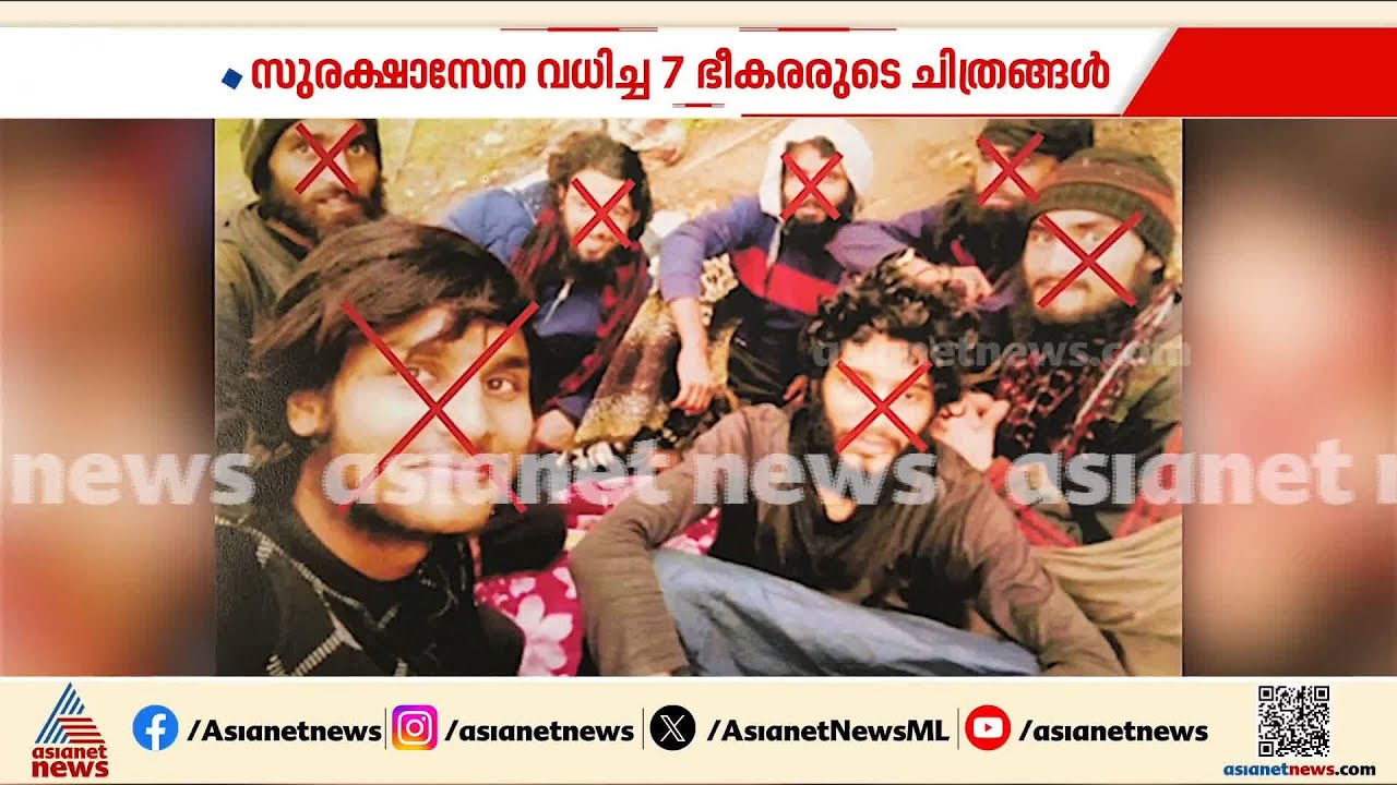 കിഷ്ത്വാറിൽ വധിച്ച ഭീകരരുടെ ചിത്രങ്ങൾ പുറത്തുവിട്ട് സുരക്ഷാ സേന; 7 പേരുടെ ചിത്രമാണ് പുറത്തുവിട്ടത്