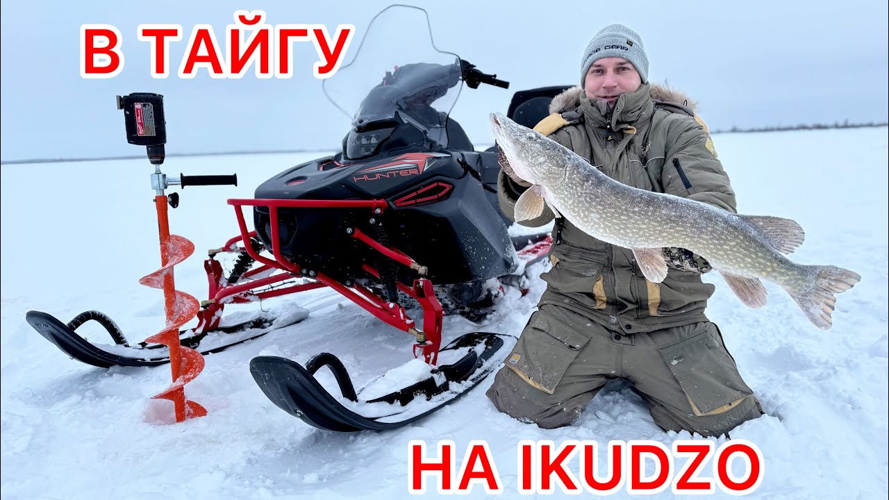 В ТАЙГУ НА СНЕГОХОДЕ ИКУДЗО ХАНТЕР