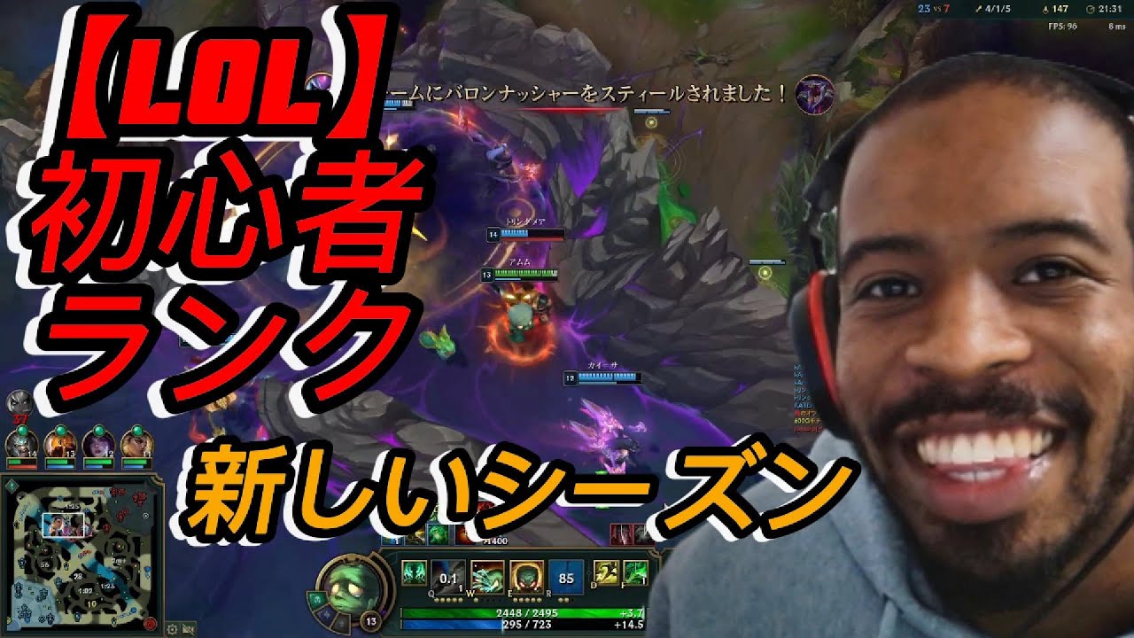 【LOL】初心者ランク、新しいシーズン！