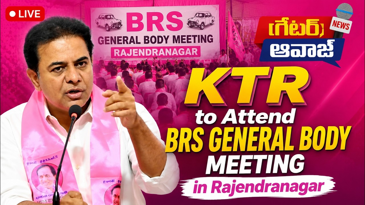 KTR LIVE | KTR to Attend BRS General Body Meeting in Rajendranagar | Greater Aawaz