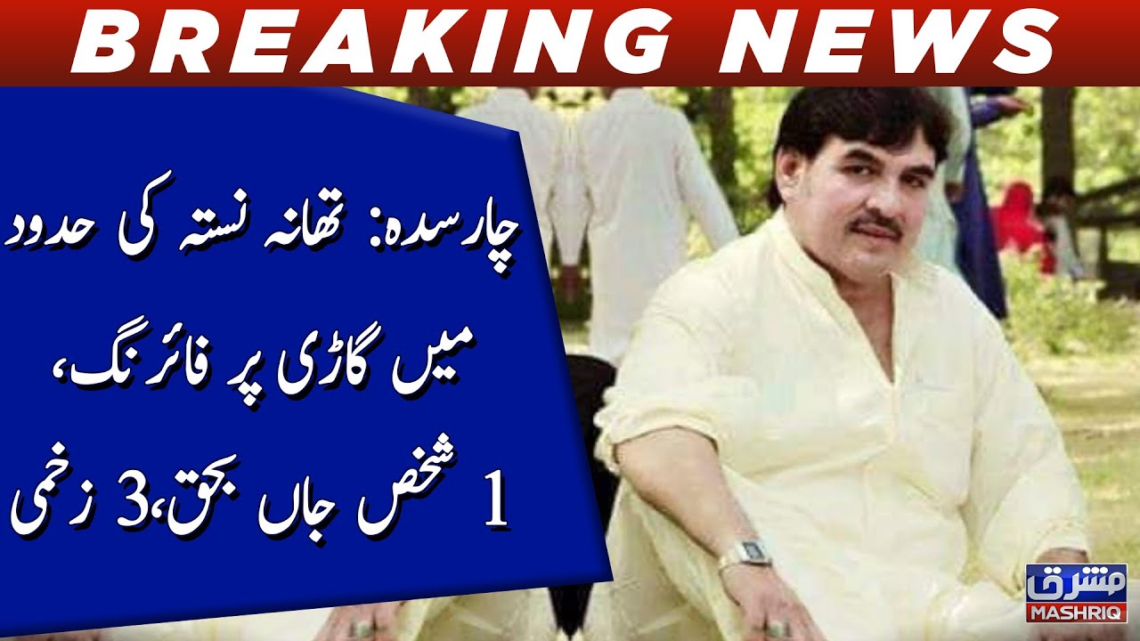 Charsadda: Police station Nisatta ki hadud main firing, 1 shaqs jaan bahaq 3 zakhmi
