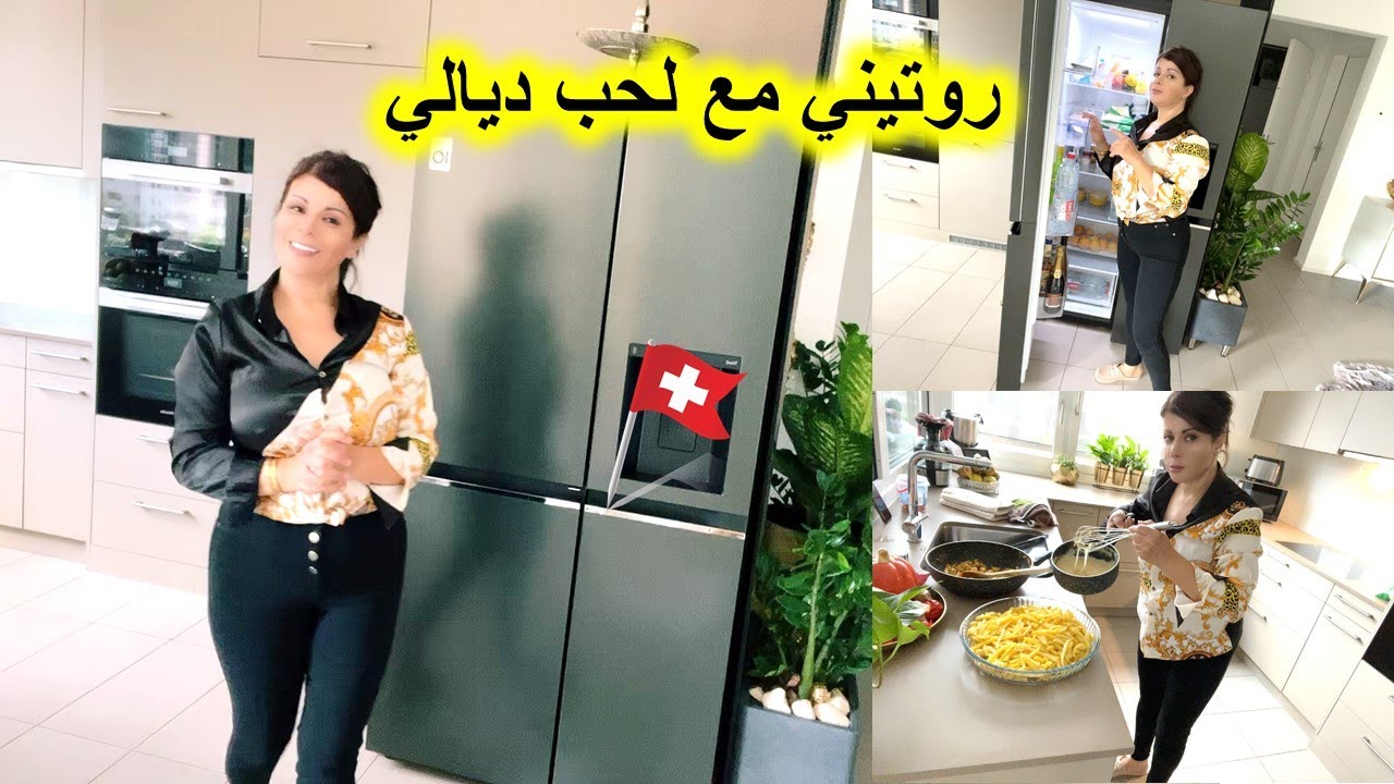 روتين العيالات المجبدات باش تنضمي وقتك وتخلي دارك كتشعل 🔥عشيوة بنينة #دايزها لكلام#خريجة مع لحب ❤