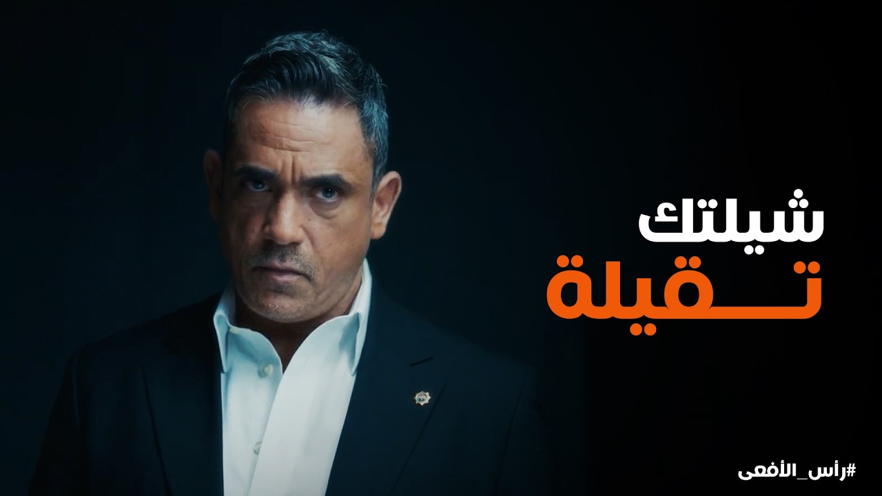 راس الافعى | مراد فتح التحقيق في حادثة الأتوبيس .. وابو عرفان هيعترف بـ كل حاجة