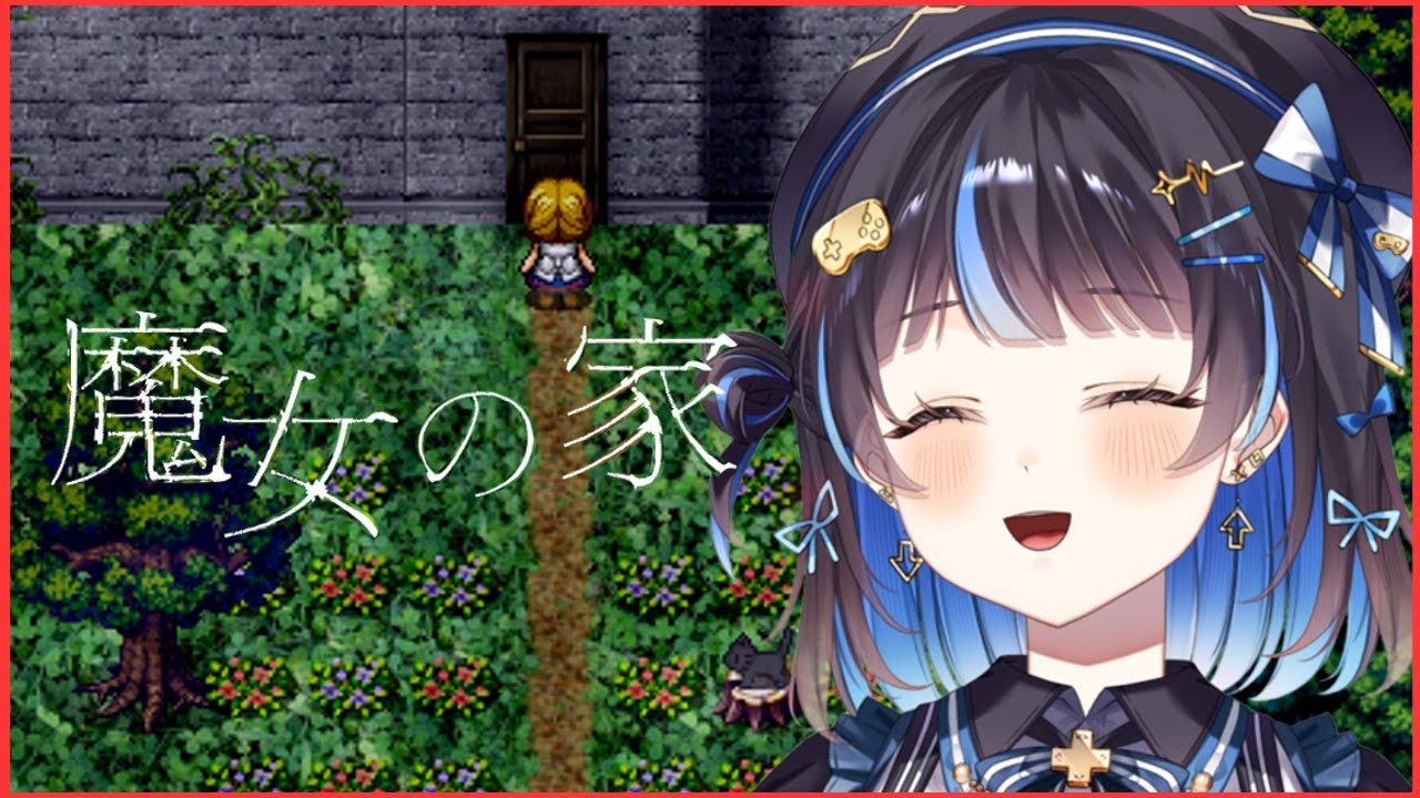 【魔女の家】　魔女に会いに行こう。