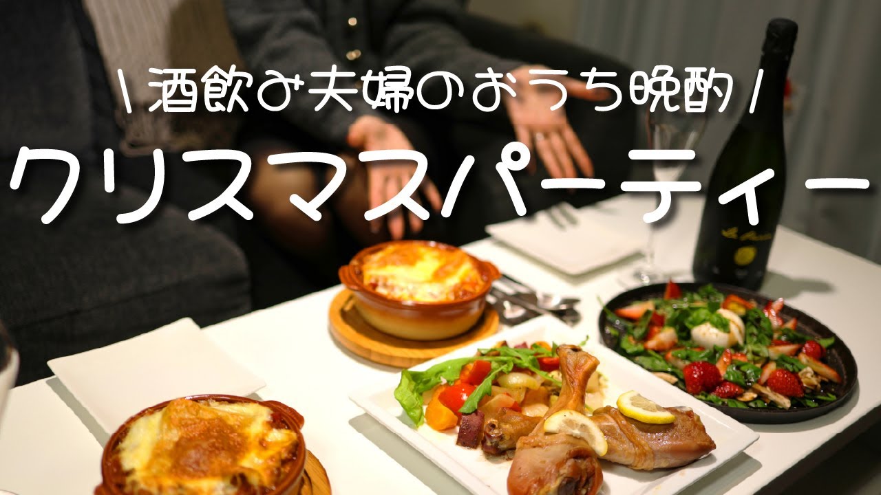 【おうちディナー】嫁ちゃんラザニア初挑戦！絶品クリスマス料理3品！
