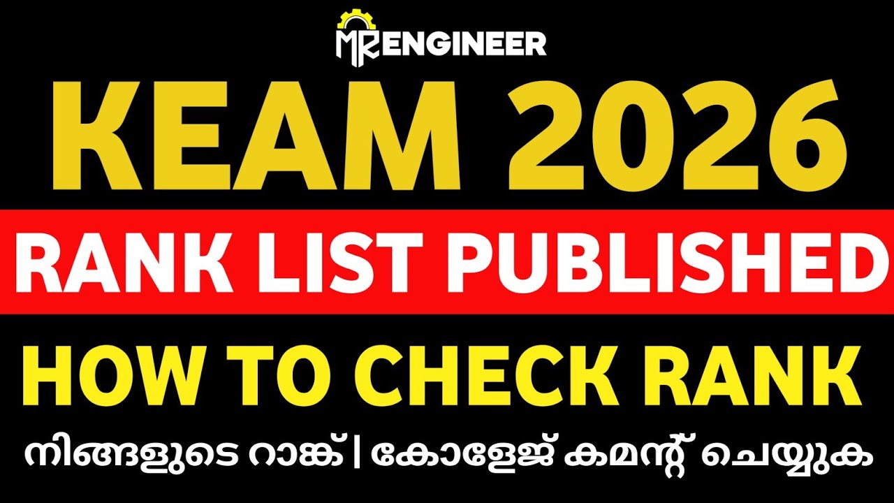 KEAM 2026 RANK LIST PUBLISHED 🔥🔥🔥🔥🔥 HOW TO CHECK | MR ENGINEER KEAM 