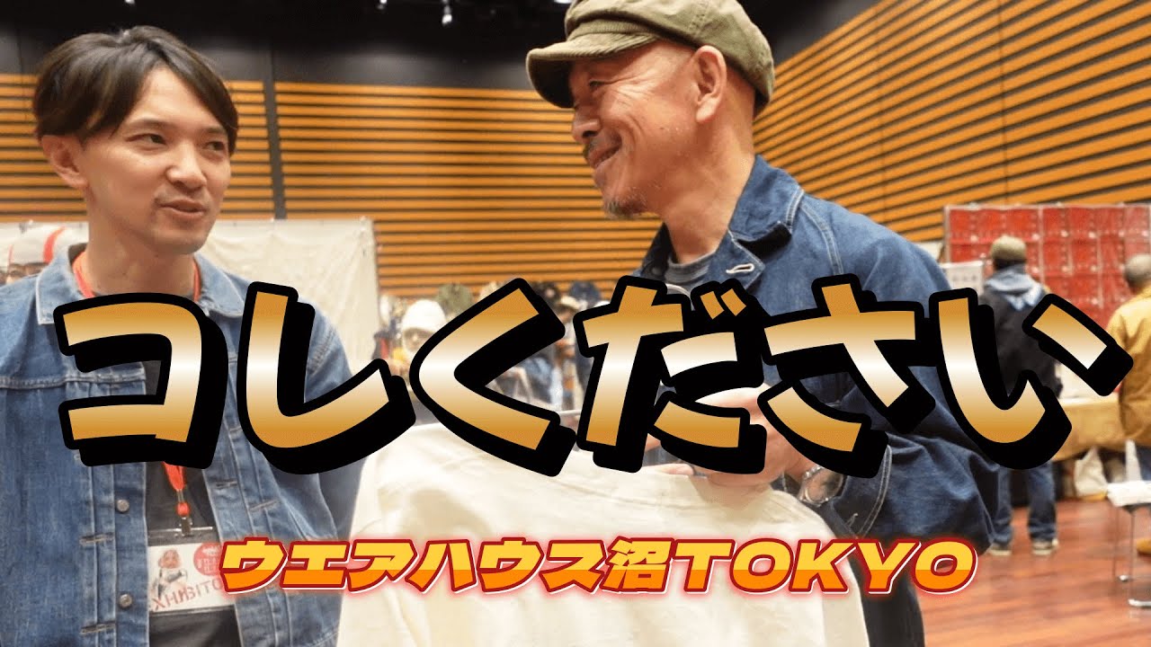 【ウエアハウス沼】インスピレーションTOKYOでヴィンテージ買いました♪